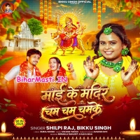 Maai Ke Mandir Cham Cham Chamke (Bikku Singh, Shilpi Raj) 