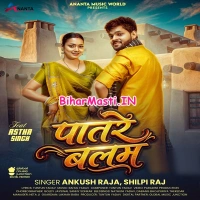 Patare Balam (Ankush Raja, Shilpi Raj) 