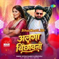 Alga Bichhawna (Ritesh Pandey, Shilpi Raj)