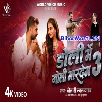 Doli Me Goli Maar Dem 3 (Khesari Lal Yadav))