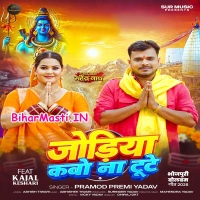 Jodiya Kabo Na Tute (Pramod Premi Yadav