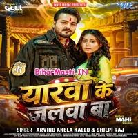 Yarwa Ke Jalwa Ba (Arvid Akela Kallu, Shilpi Raj)