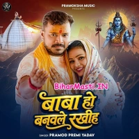 Baba Ho Banawale Rakhiha (Pramod Premi Yadav)