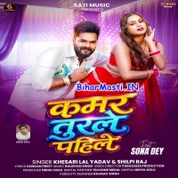 Kamar Turle Pahile (Khesari Lal Yadav, Shilpi Raj)