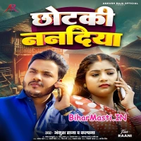 Chhotaki Nanadiya (Ankush Raja, Kalpana)