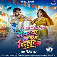 Devarwa Mangata Dil (Ritesh Pandey)