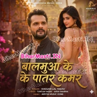 Balamua Ke Patar Kamar (Khesari Lal Yadav)