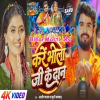 Kare Bhola Ji Ke Daan (Aashish Yadav, Khushi Kakkar)