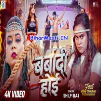 Barbadi Hoi (Shilpi Raj)