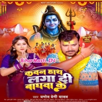 Devghar Le Chala (Pramod Premi Yadav)