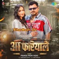 Aa Fariyale (Pramod Premi Yadav)