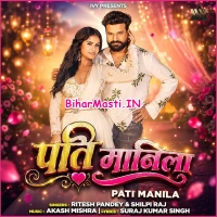 Pati Manila (Ritesh Pandey, Shilpi Raj)