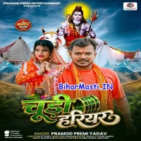 Chudi Hariyar (Pramod Premi Yadav)