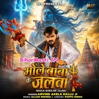 Bhole Baba Ke Jalwa (Arvind Akela Kallu)