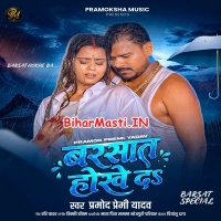 Barsaat Hokhe Da (Pramod Premi Yadav)