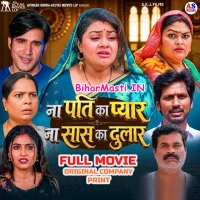Na Pati Ka Pyar Na Saas Ka Dulaar (Tannu Shree, Ayaz Khan)