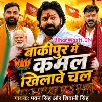 Bankipur Me Kamal Khilawe Chala (Pawan Singh, Shivani Singh)