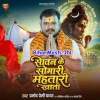 Chudi Hariyar (Pramod Premi Yadav)