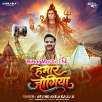 Hamar Jogiya (Arvind Akela Kallu)