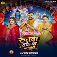 Jal Dhare Aawa (Pramod Premi Yadav)