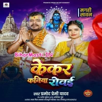 Gadiya Dhire Dhire Chalawa (Pramod Premi Yadav)