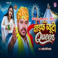 Jal Dhare Rangdar Aail Ba (Pramod Premi Yadav)