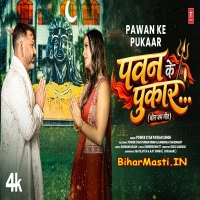 Pawan Ke Pukaar (Pawan Singh)