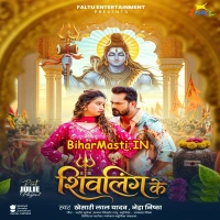 Shivling Ke (Khesari Lal Yadav, Neha Nistha)