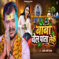 Baba Belpata Leke (Pramod Premi Yadav)