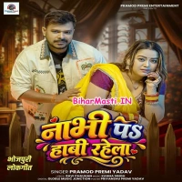 Nabhi Pa Habi Rahela (Pramod Premi Yadav)