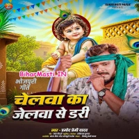 Raja Ji Ke Korwa 3 (Golu Raja)