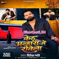 Kehu Anhara Rowela (Ritesh Pandey)