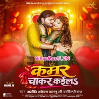 Kamar Chakar Kaila (Arvind Akela Kallu, Shilpi Raj)