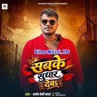 Hamar Ghar Jare (Pramod Premi Yadav)