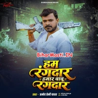 Hamar Ghar Jare (Pramod Premi Yadav)