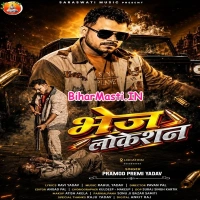 Bhej Location (Pramod Premi Yadav)
