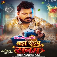 Hamar Ghar Jare (Pramod Premi Yadav)
